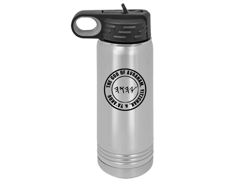 PRE-SALE | SUKKOT 2025 WATER BOTTLE | Paleo: The God of Avraham, Yitzchak, & Ya'Akov