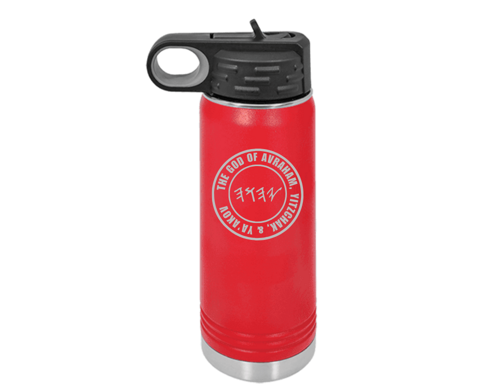 PRE-SALE | SUKKOT 2025 WATER BOTTLE | Paleo: The God of Avraham, Yitzchak, & Ya'Akov