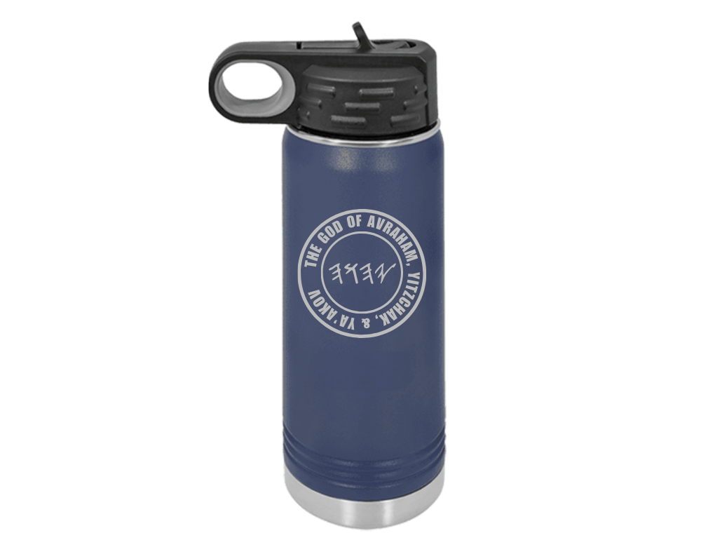 PRE-SALE | SUKKOT 2025 WATER BOTTLE | Paleo: The God of Avraham, Yitzchak, & Ya'Akov