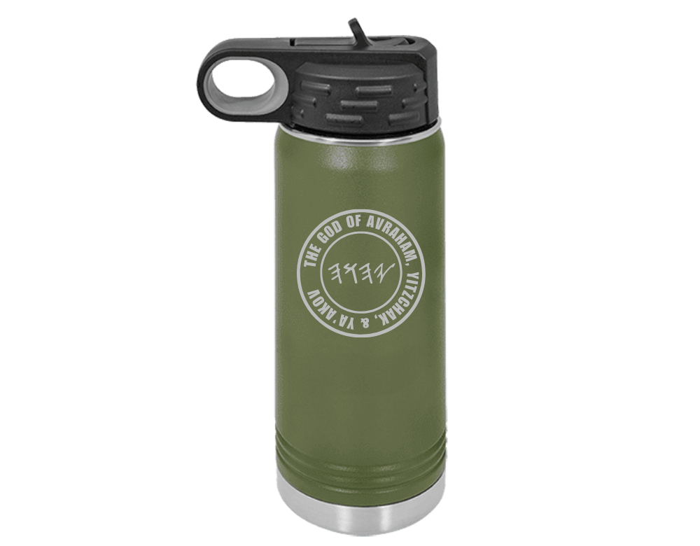 PRE-SALE | SUKKOT 2025 WATER BOTTLE | Paleo: The God of Avraham, Yitzchak, & Ya'Akov