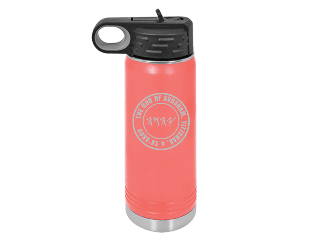 PRE-SALE | SUKKOT 2025 WATER BOTTLE | Paleo: The God of Avraham, Yitzchak, & Ya'Akov