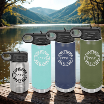 PRE-SALE | SUKKOT 2025 WATER BOTTLE | Paleo: The God of Avraham, Yitzchak, & Ya'Akov